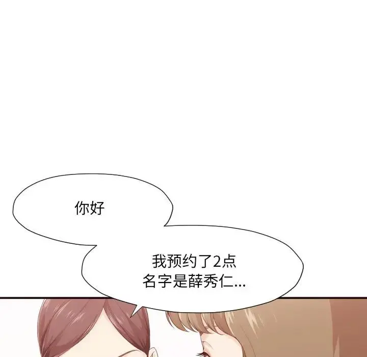 拜托！放过我吧！ 第 4 话