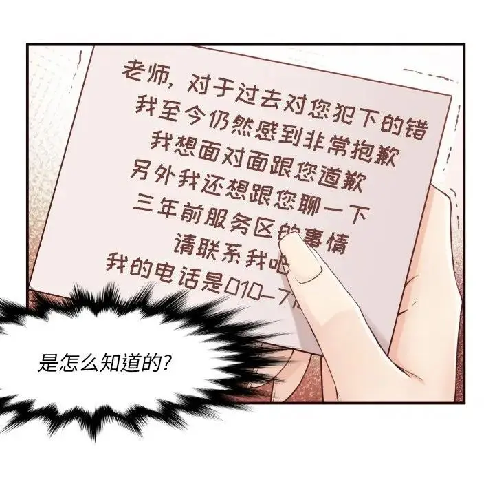 拜托！放过我吧！ 第 4 话