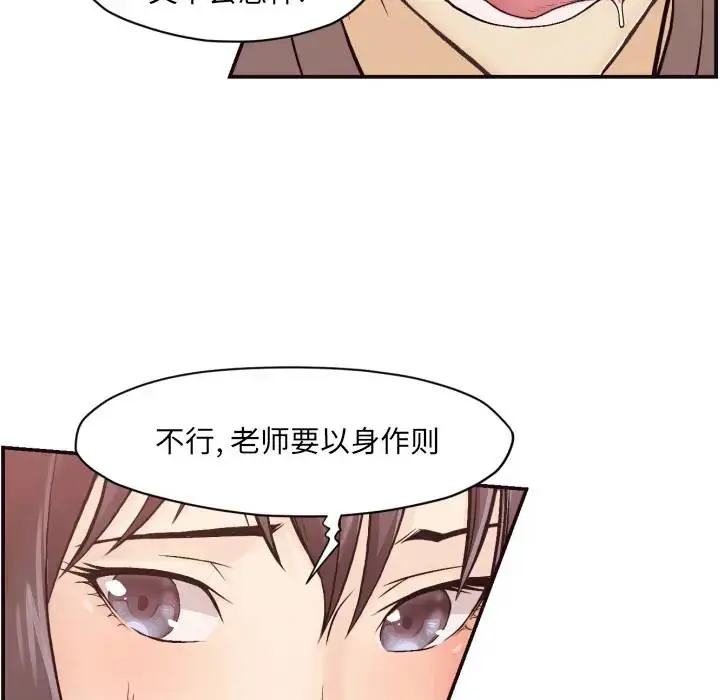 拜托！放过我吧！ 第 2 话