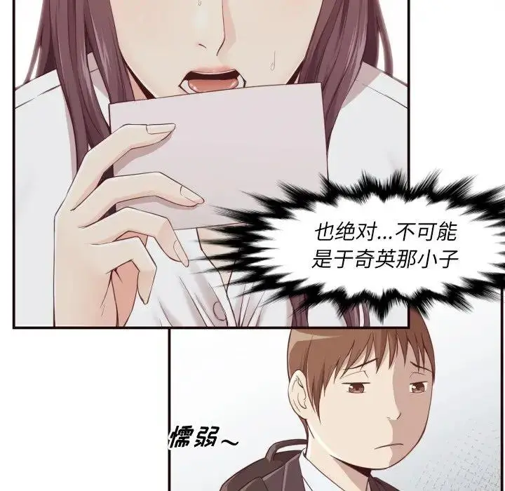 拜托！放过我吧！ 第 4 话