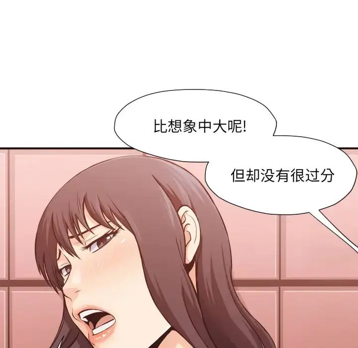 拜托！放过我吧！ 第 2 话