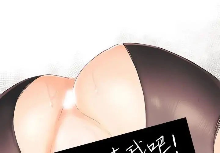 拜托！放过我吧！ 第 29 话