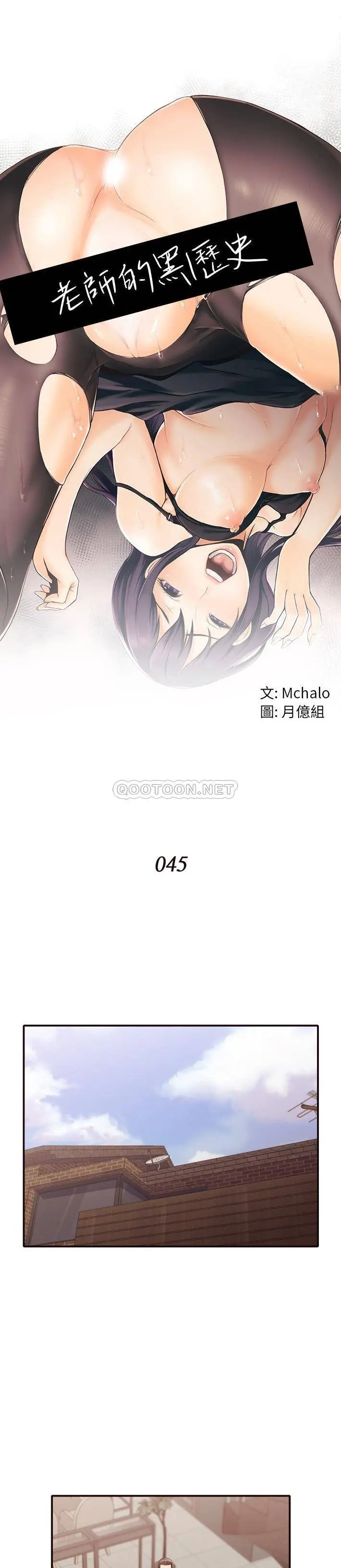 拜托！放过我吧！ 第 45 话
