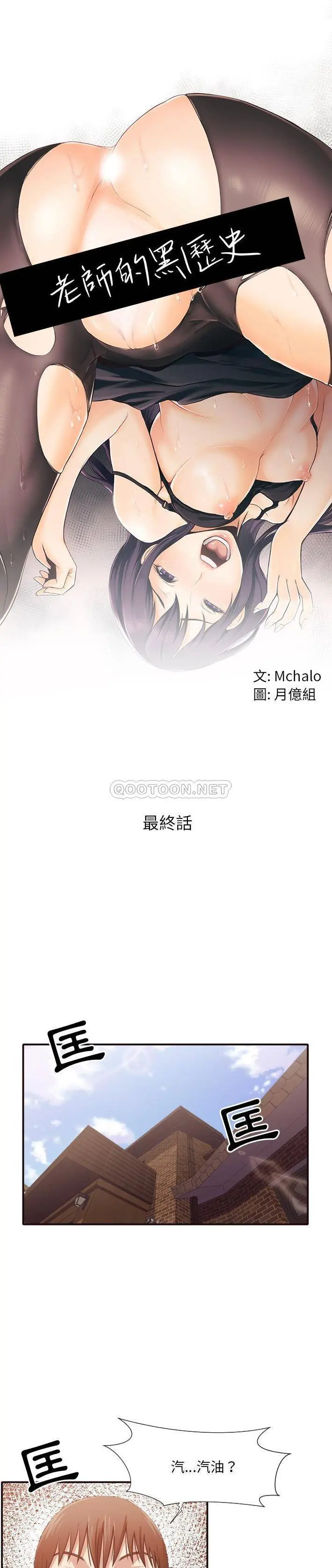 拜托！放过我吧！ 第 46 话