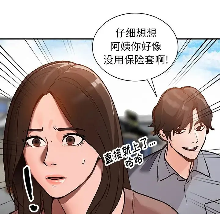 小镇上的女人们 第 2 话