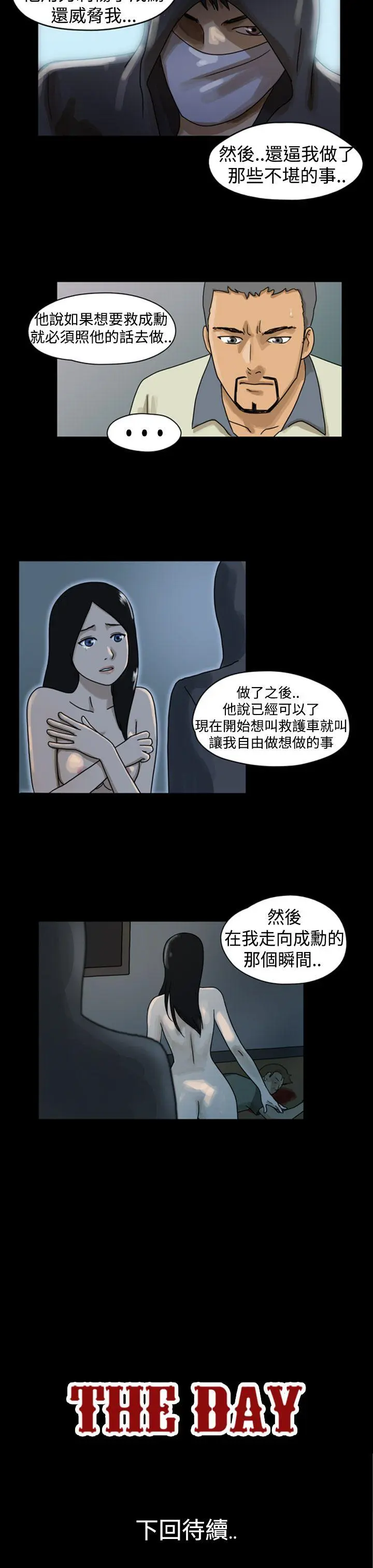 The Day 第3话