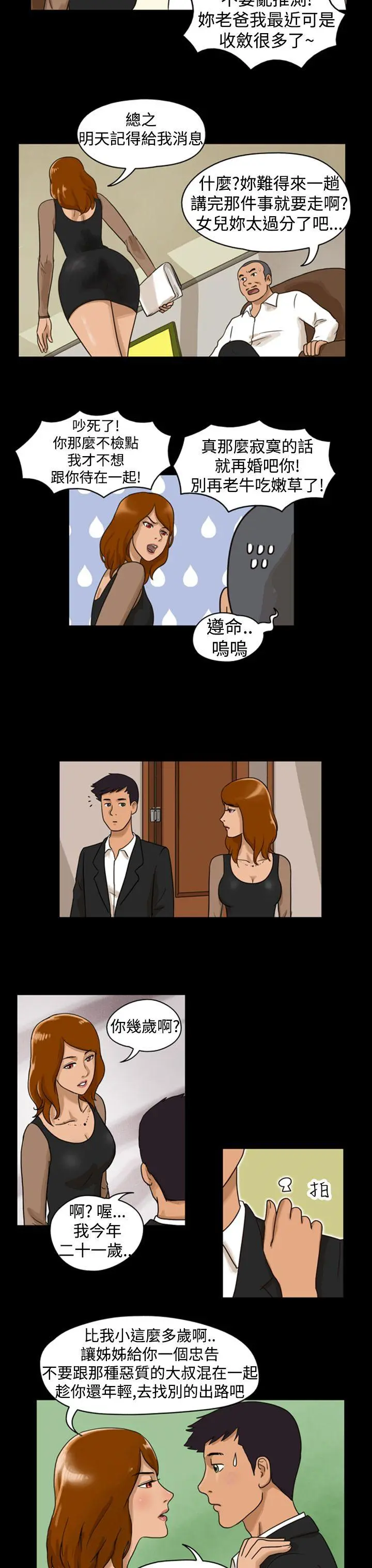 The Day 第6话