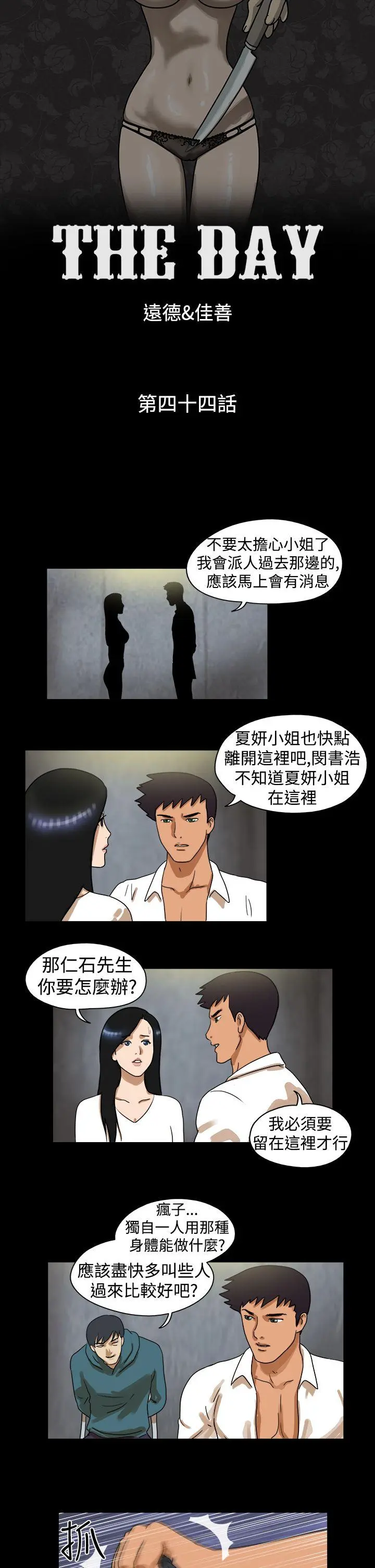 The Day 第44话