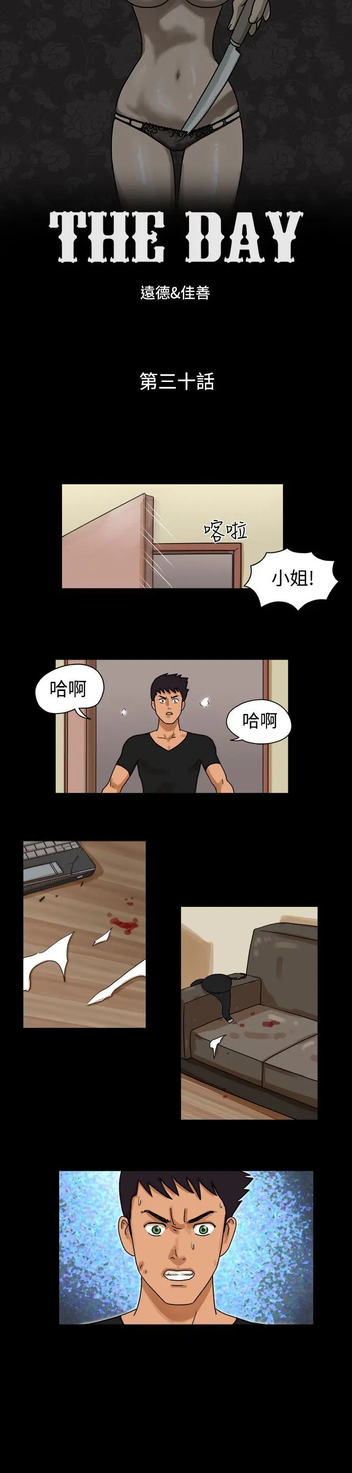 The Day 第30话