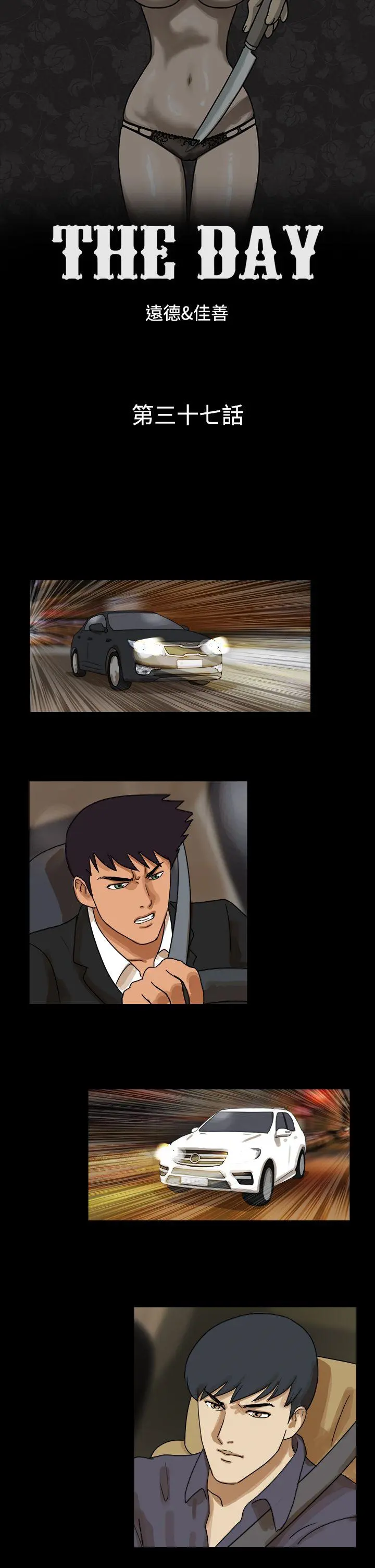 The Day 第37话