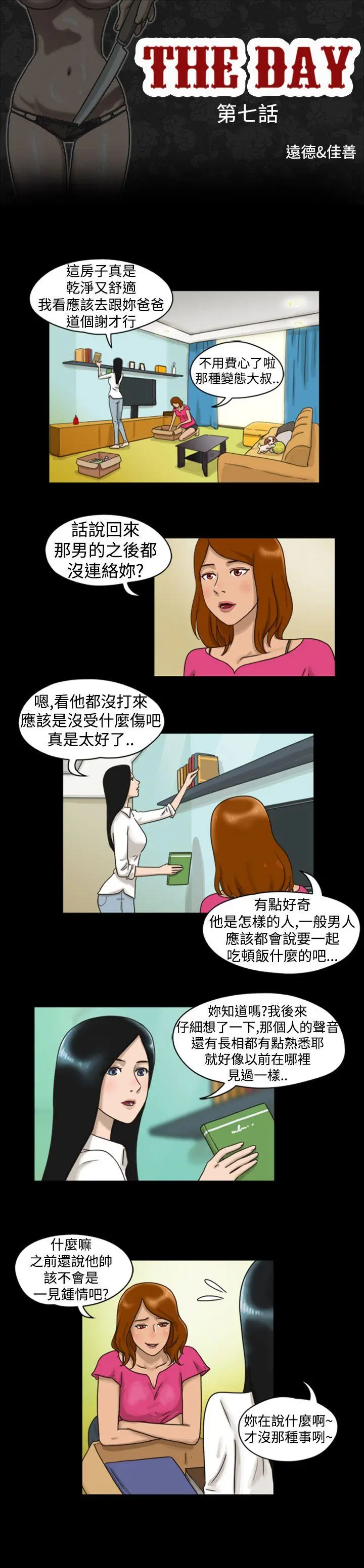 The Day 第7话