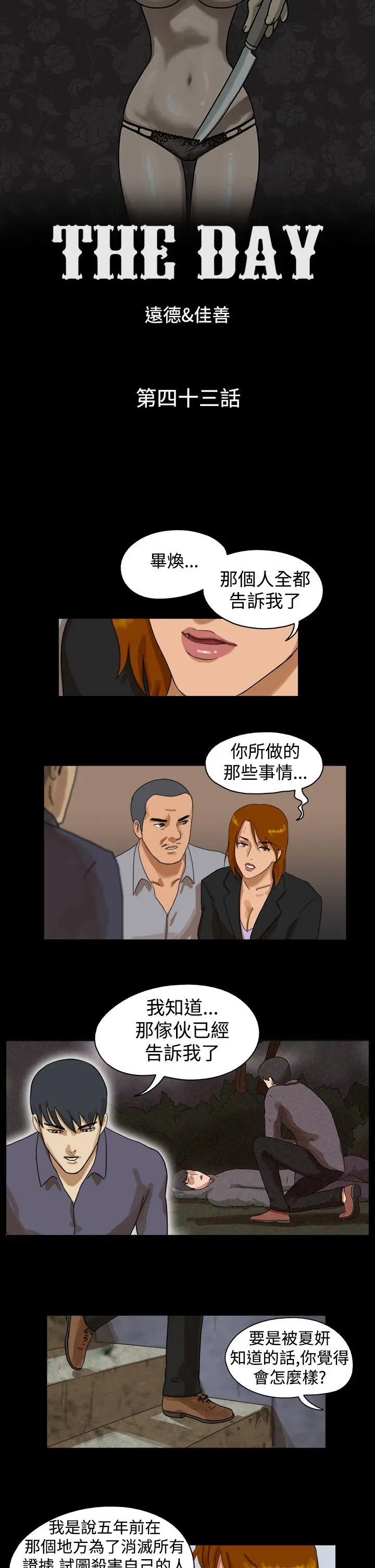 The Day 第43话