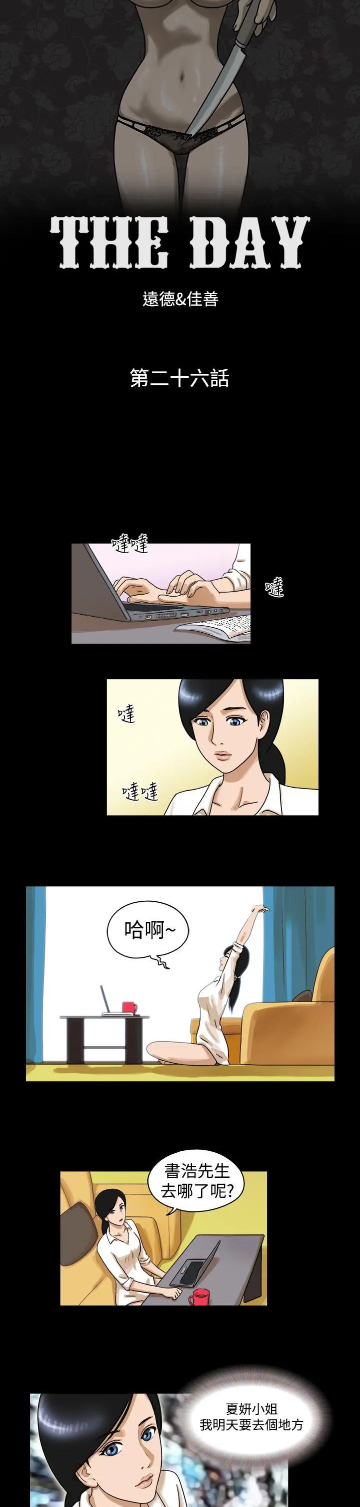 The Day 第27话