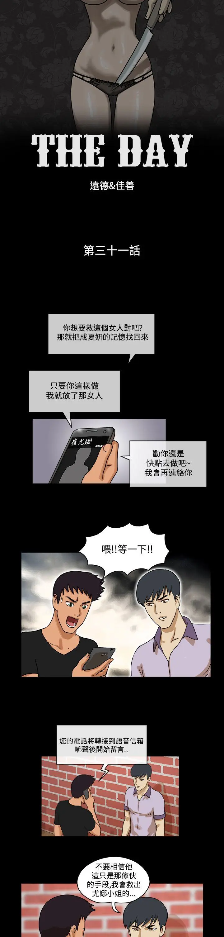 The Day 第31话