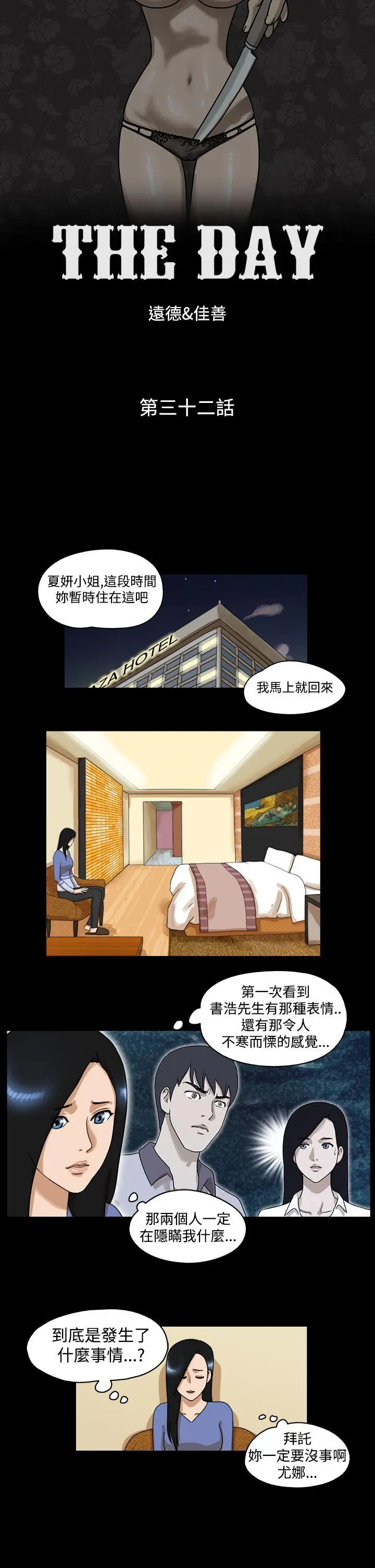 The Day 第32话