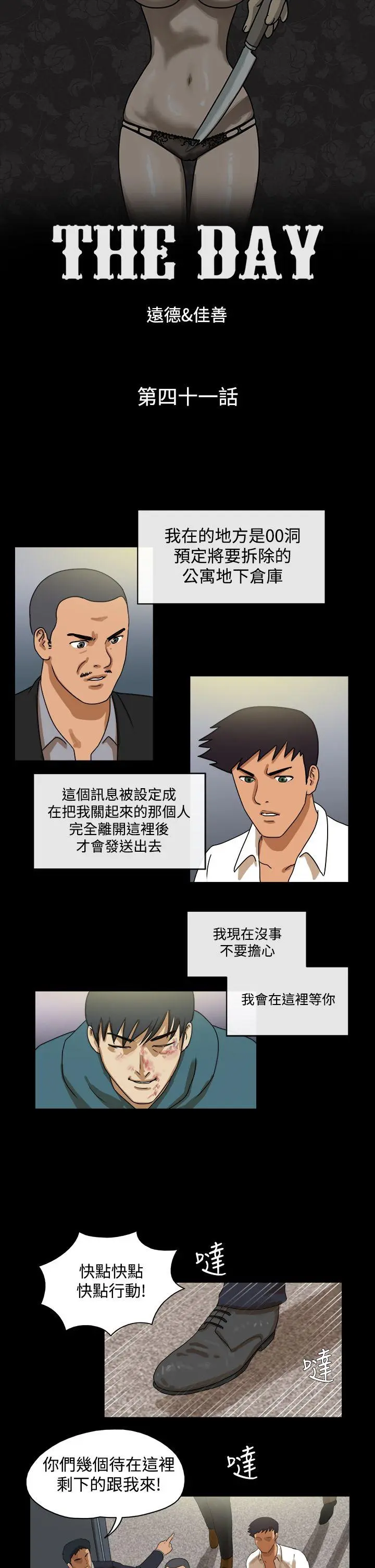 The Day 第41话