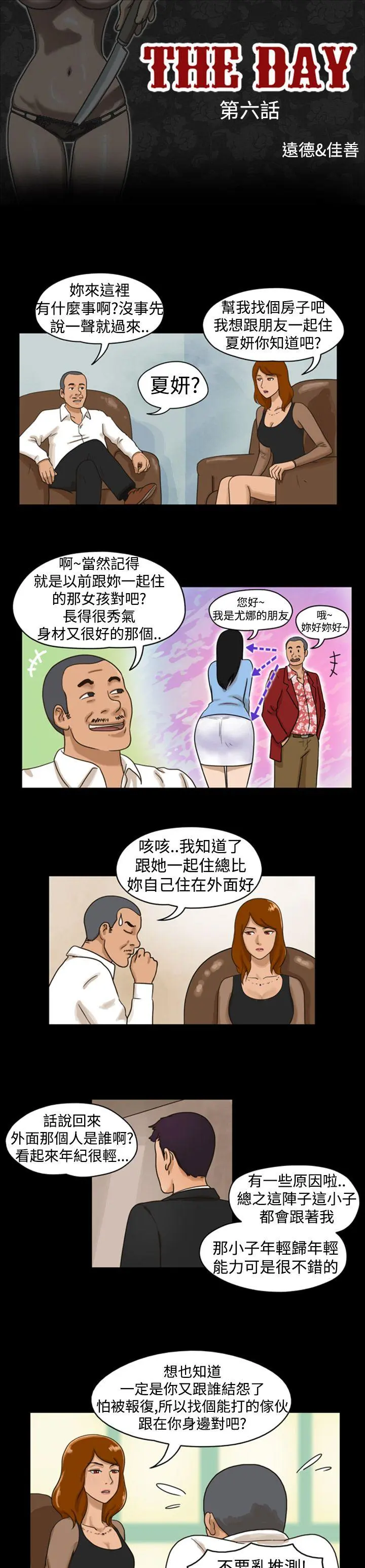 The Day 第6话
