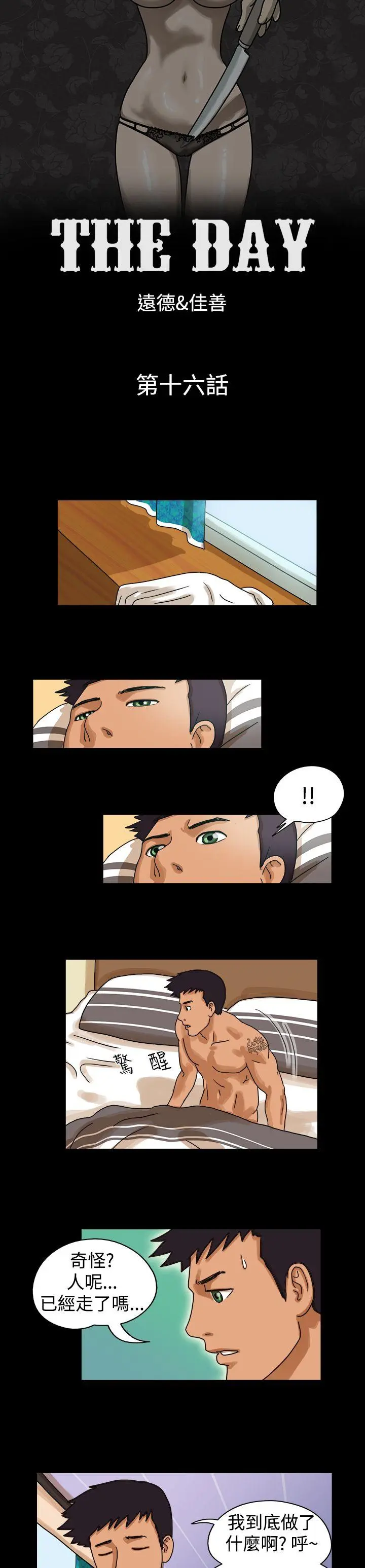 The Day 第16话