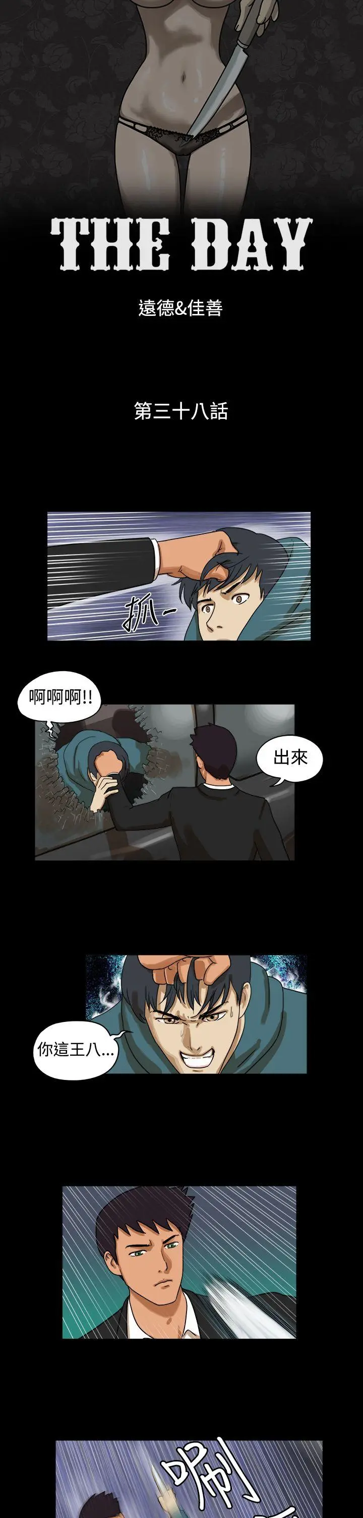 The Day 第38话