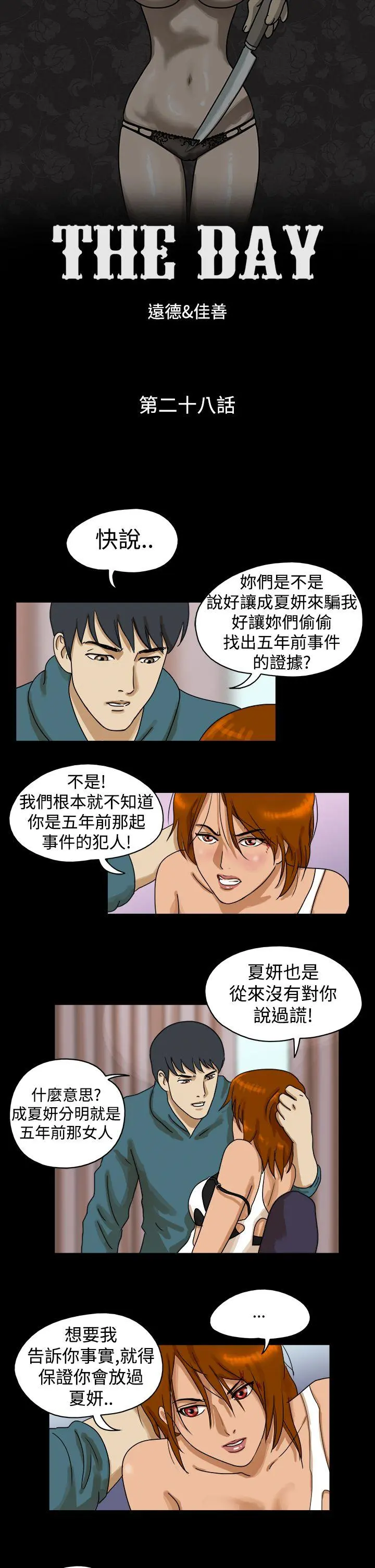 The Day 第28话