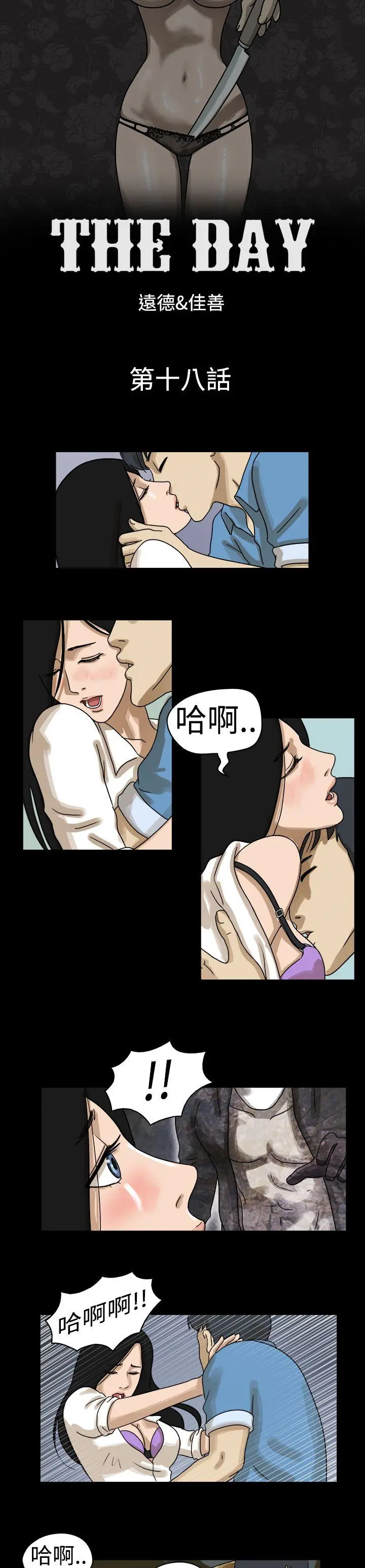 The Day 第18话