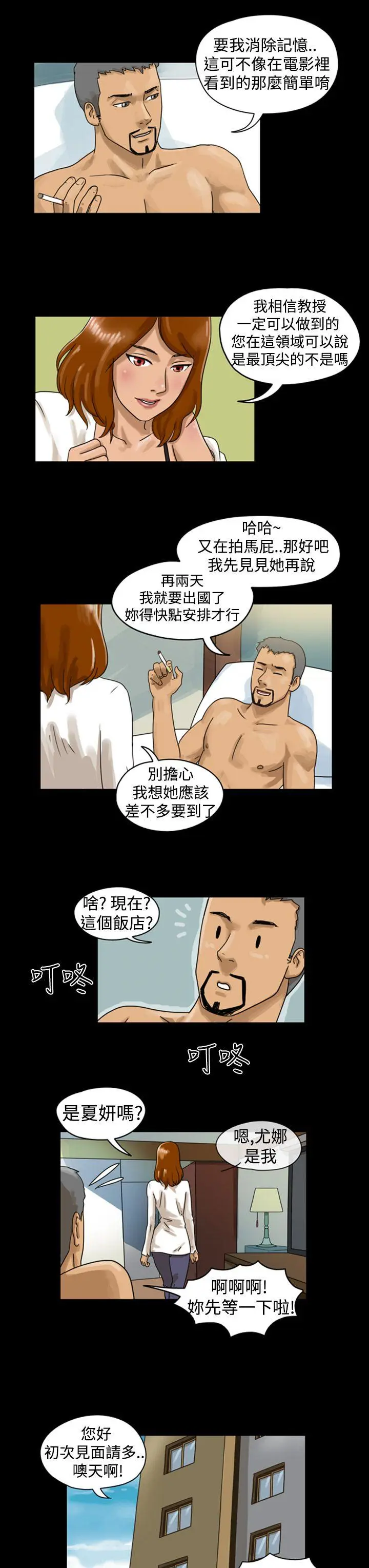 The Day 第3话