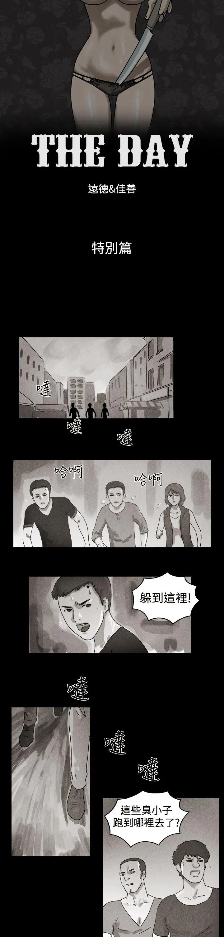 The Day 特别篇