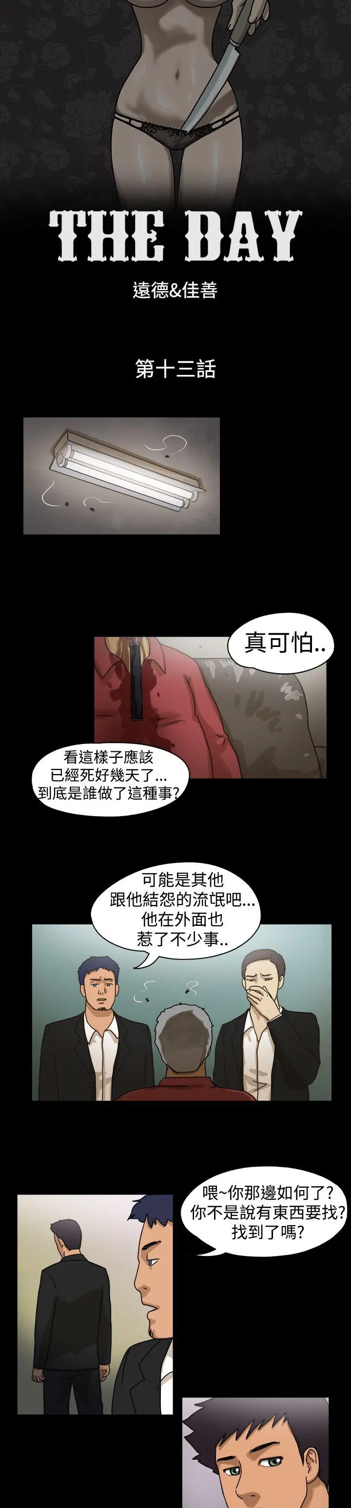 The Day 第13话