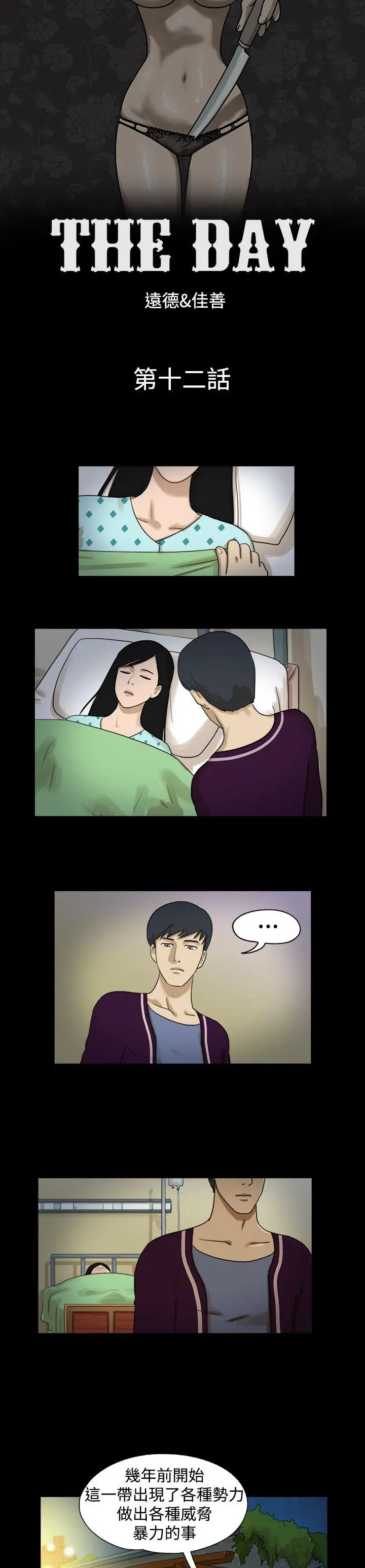 The Day 第12话