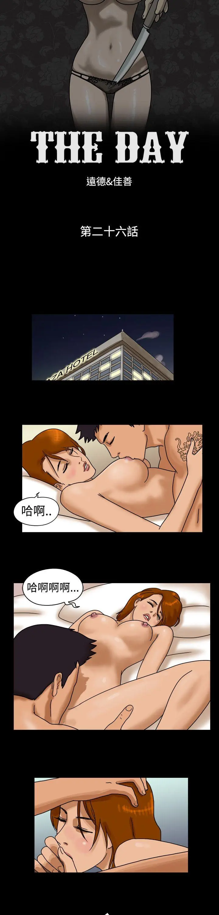 The Day 第26话