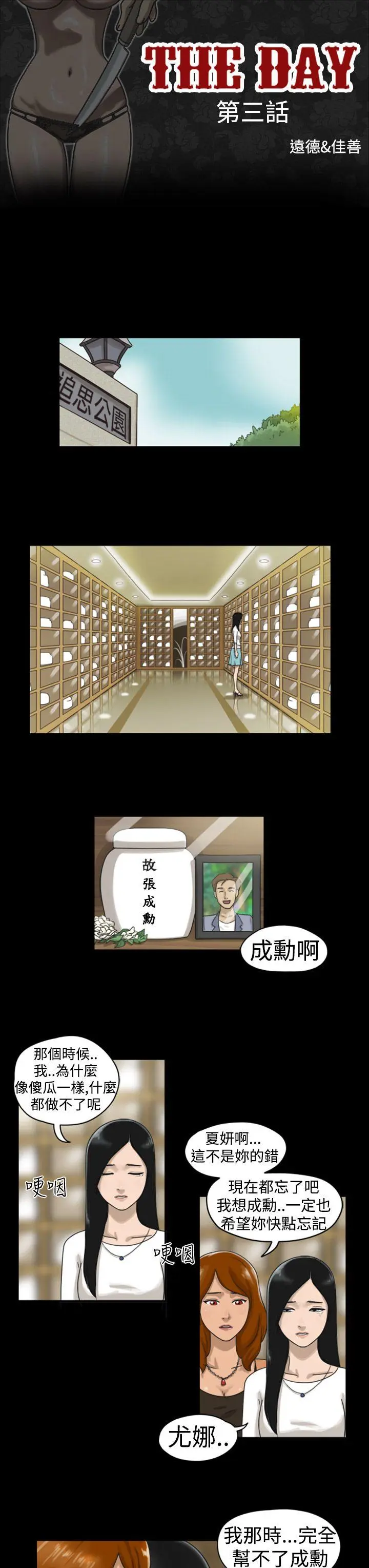 The Day 第3话