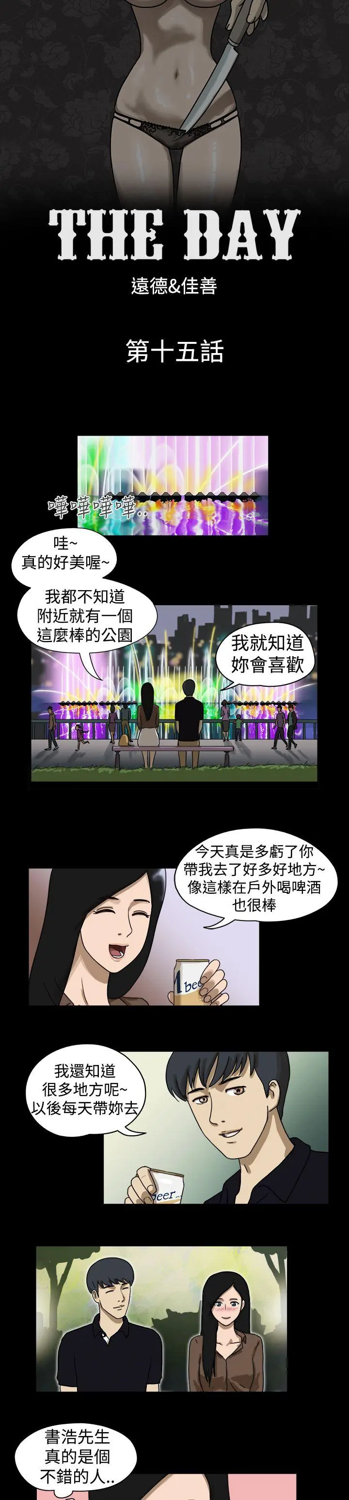 The Day 第15话
