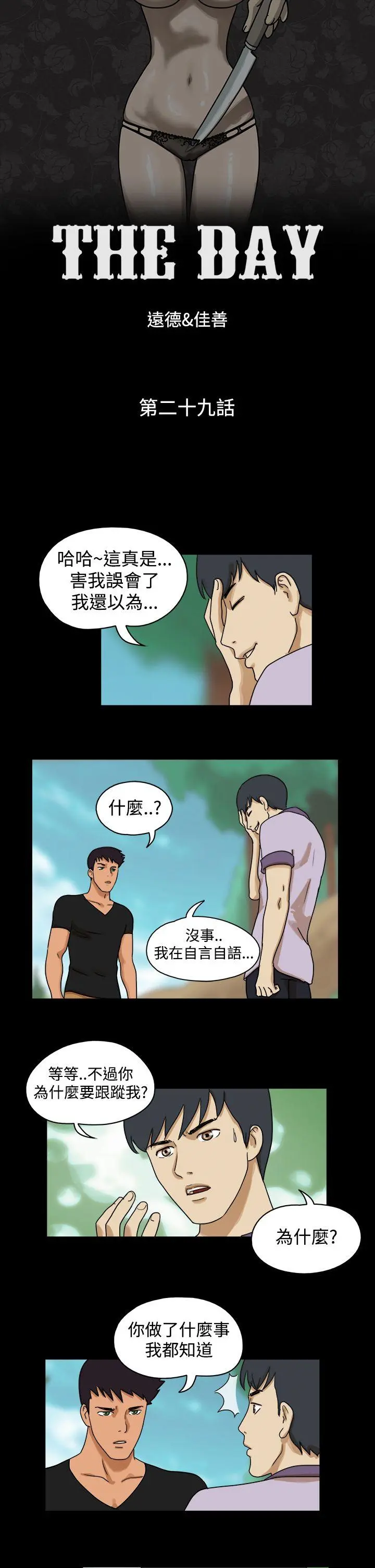 The Day 第29话