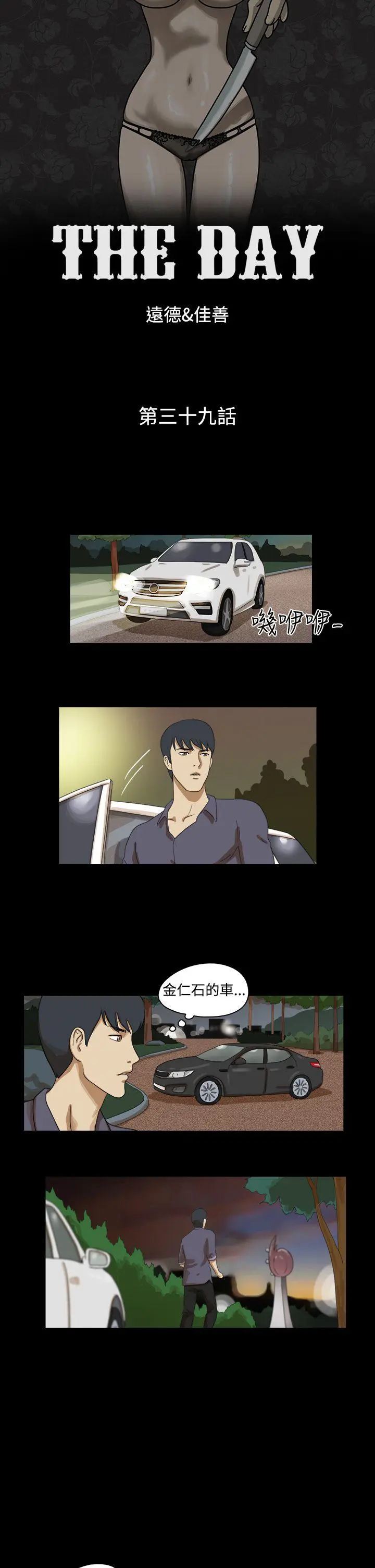 The Day 第39话