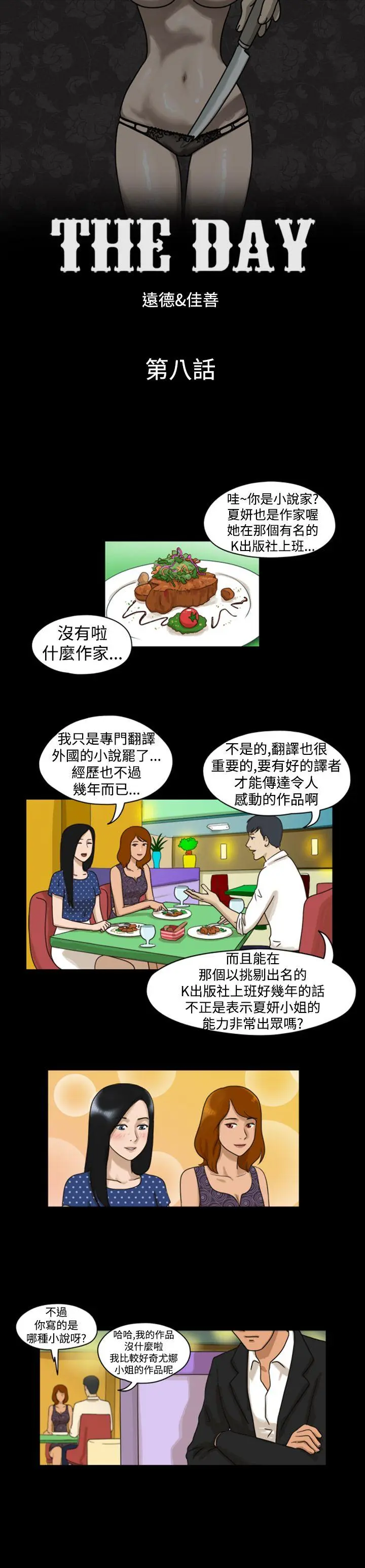 The Day 第8话