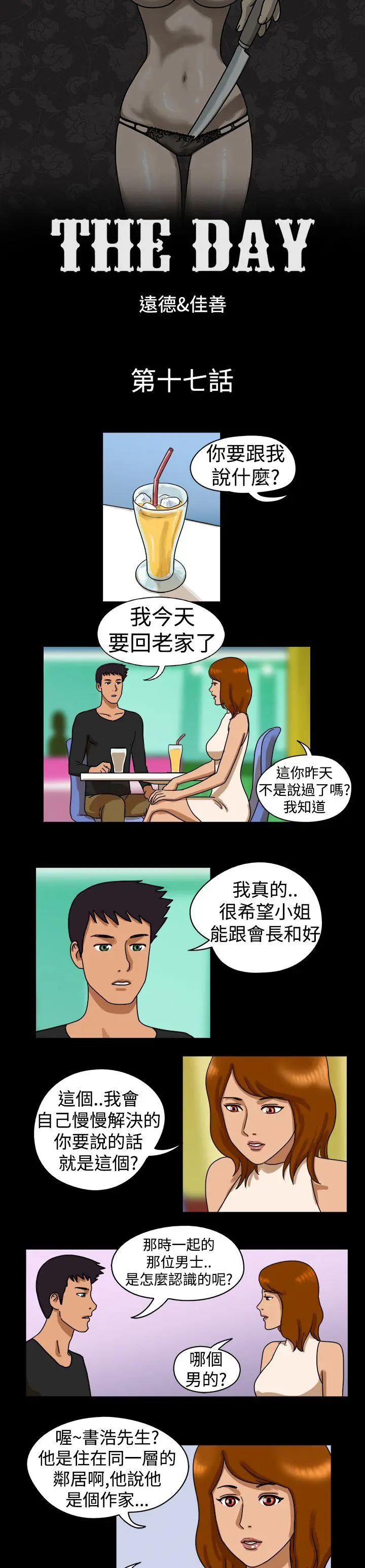 The Day 第17话