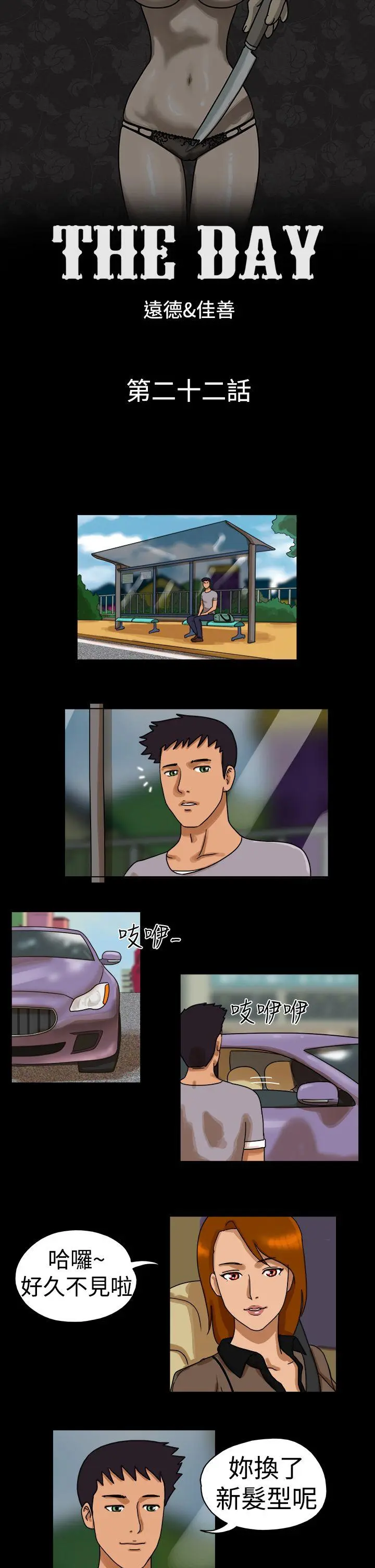 The Day 第22话