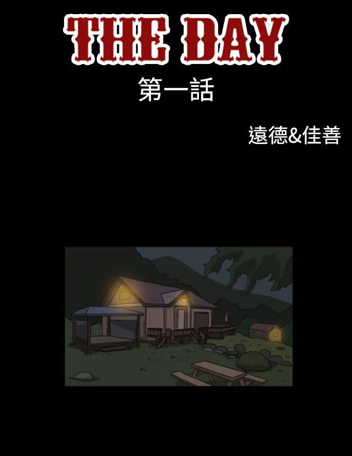 The Day 第1话 & 第2话