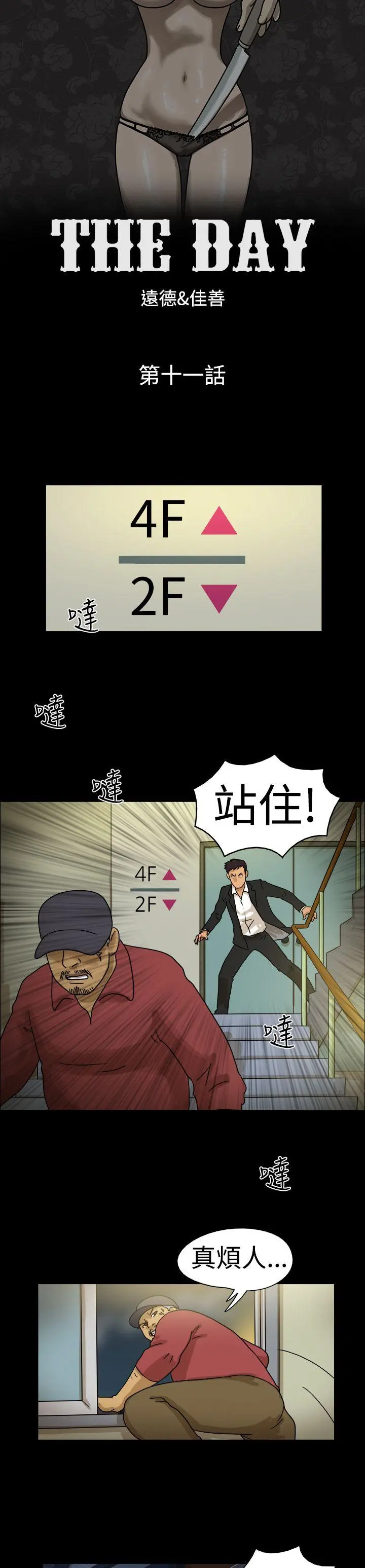 The Day 第11话