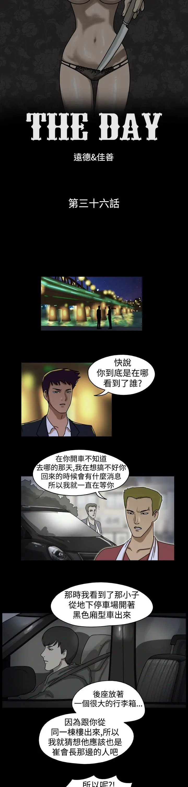 The Day 第36话
