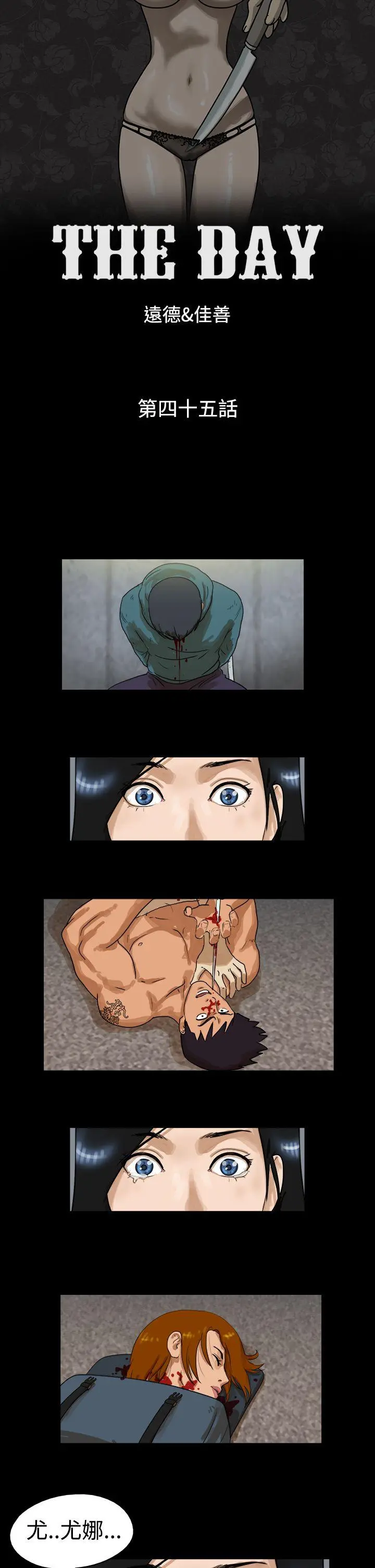 The Day 第45话