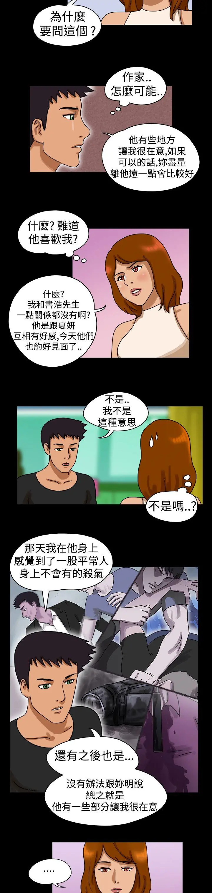 The Day 第17话