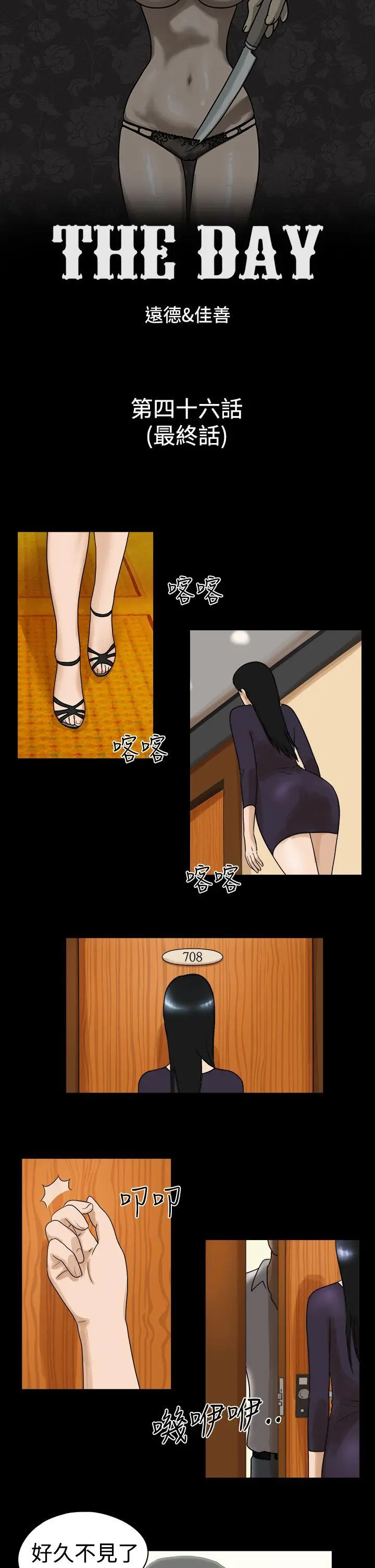 The Day 最终话