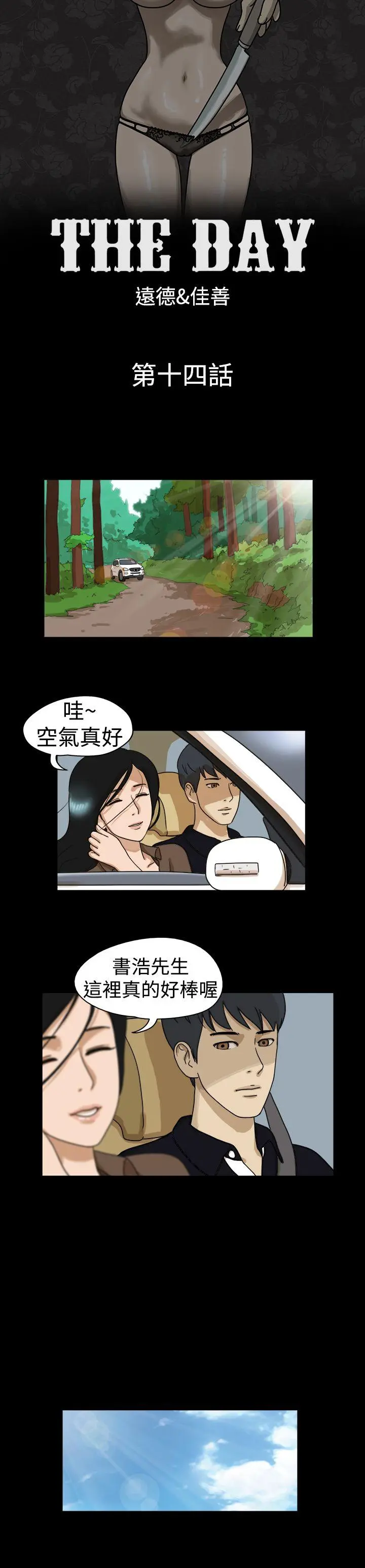 The Day 第14话