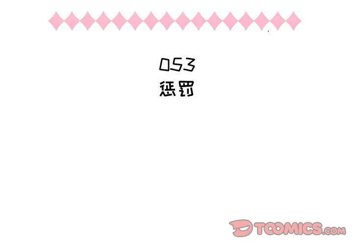 只为满足你 只为满足你:第53话
