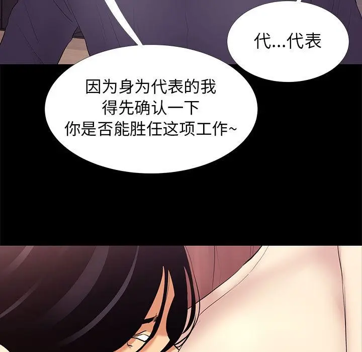 OL蜜巢 OL蜜巢：第2话