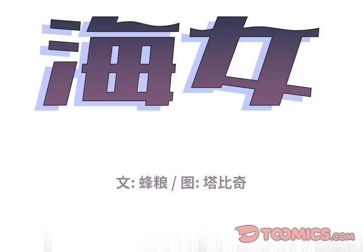 海女 第29话
