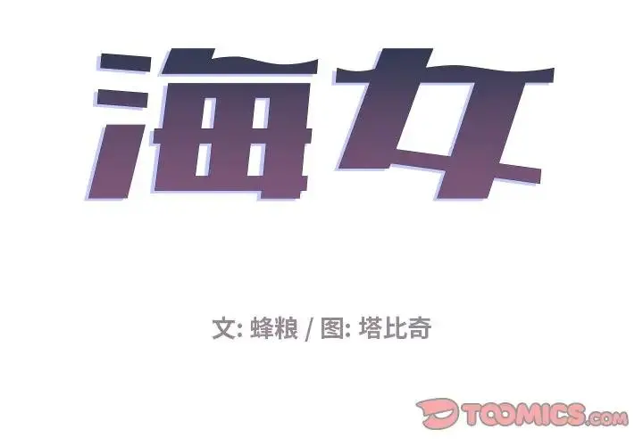 海女 第 6 话