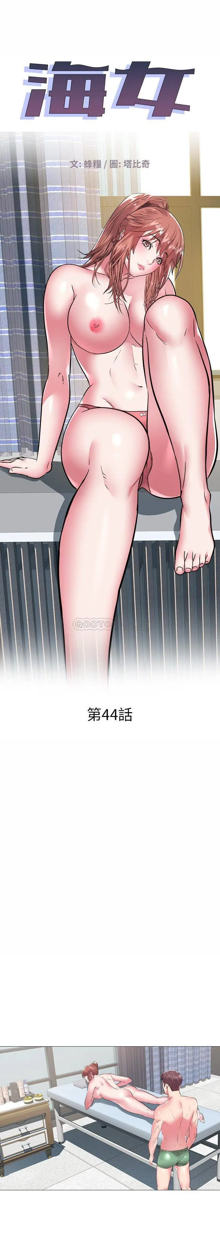 海女 第44话