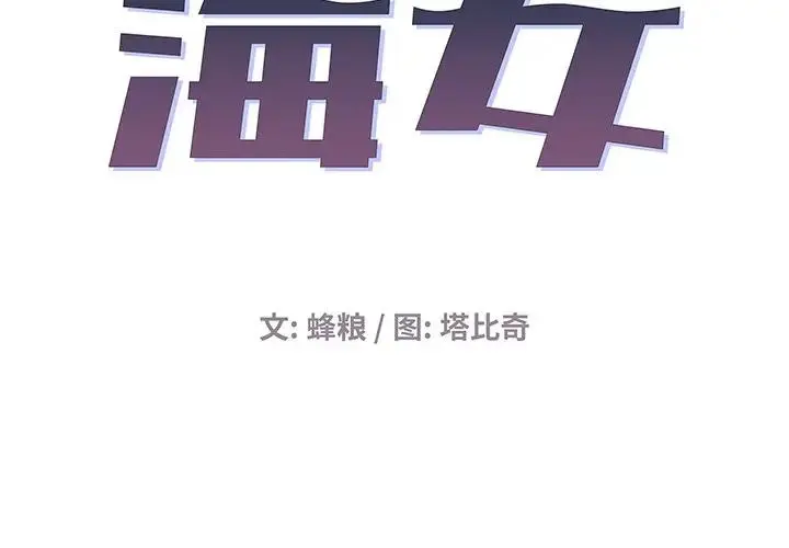 海女 第 4 话